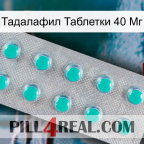 Тадалафил Таблетки 40 Мг 28
